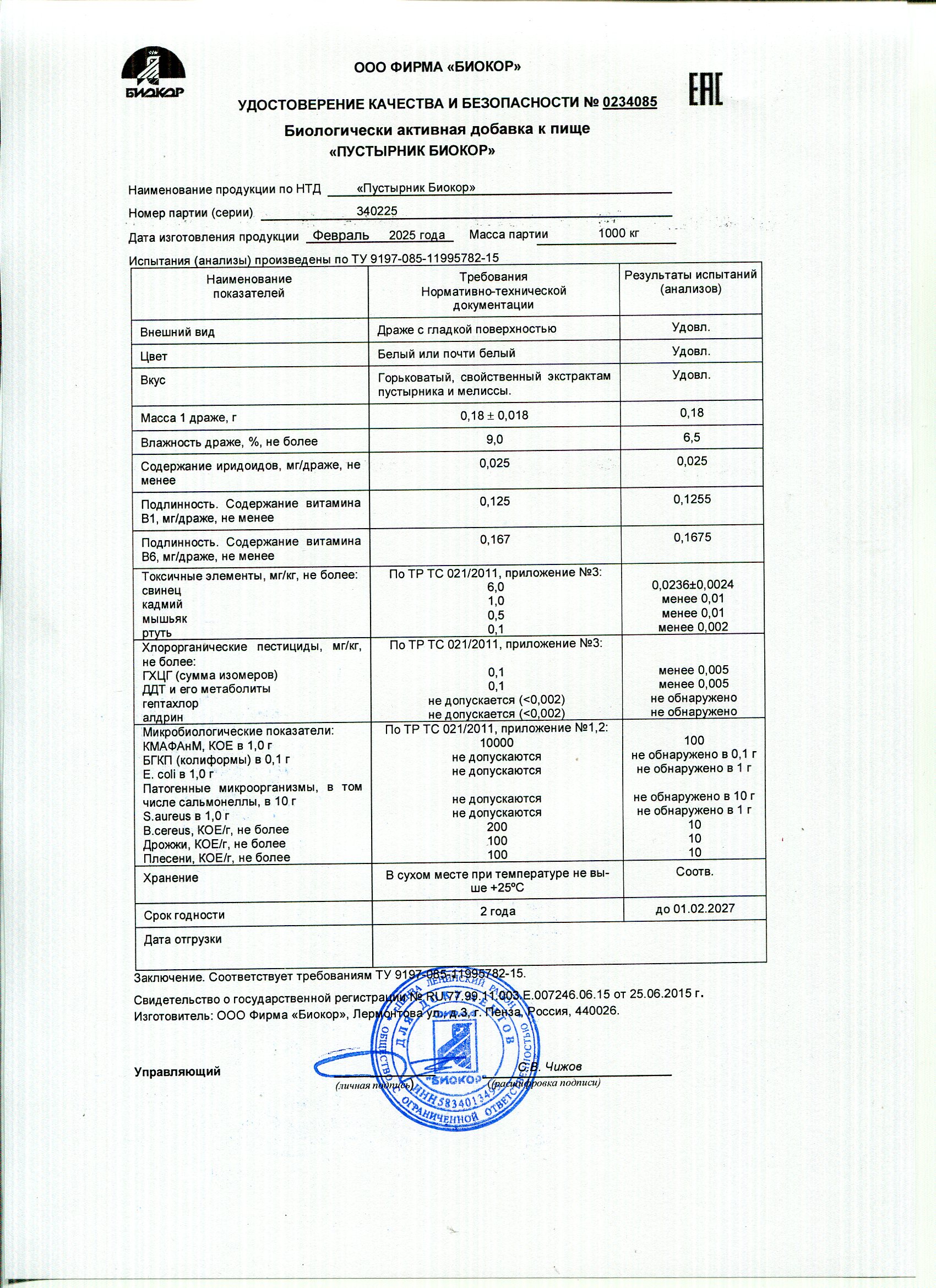Паспорт №022025
